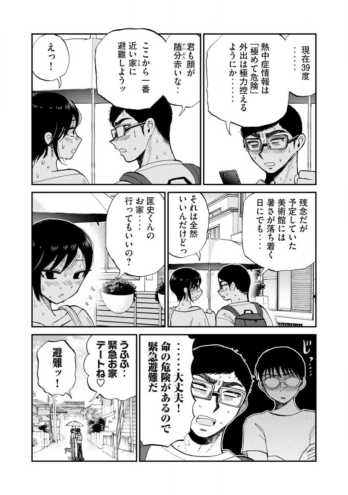 ARAKURE OJOUSAMA WA MONMON SHITEIRU - RAW Chapter 64.1 page 2 - nihonkuni.com