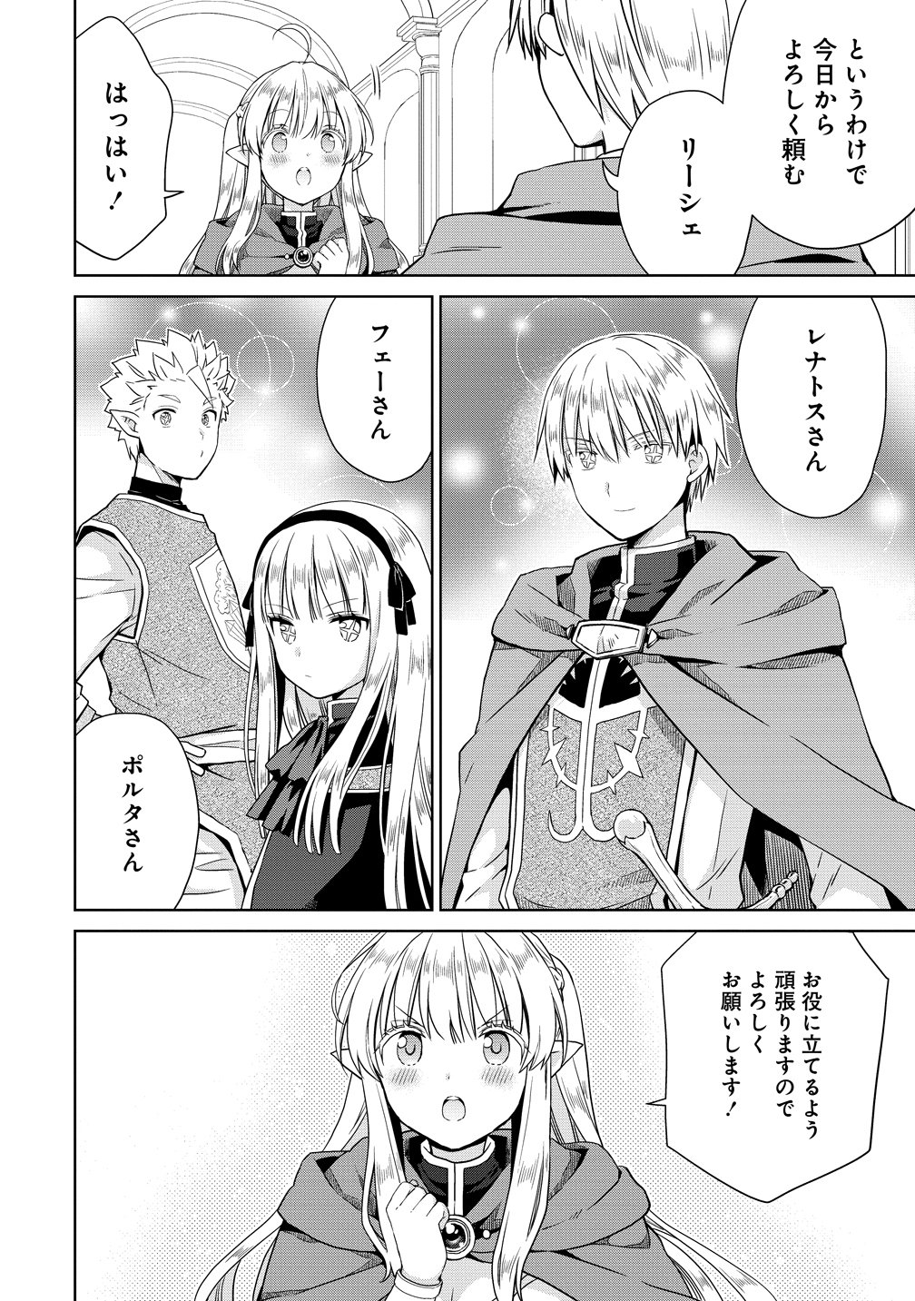 KISS KARA HAJIMARU ISEKAI HAREM: IPPUTASAI NO SEKAI NI TENSEI SHITA NODE KAMI GA KIMETA UNMEI NO HITO WO SAGASHIMASU Chapter 20 page 2 - nihonkuni.com