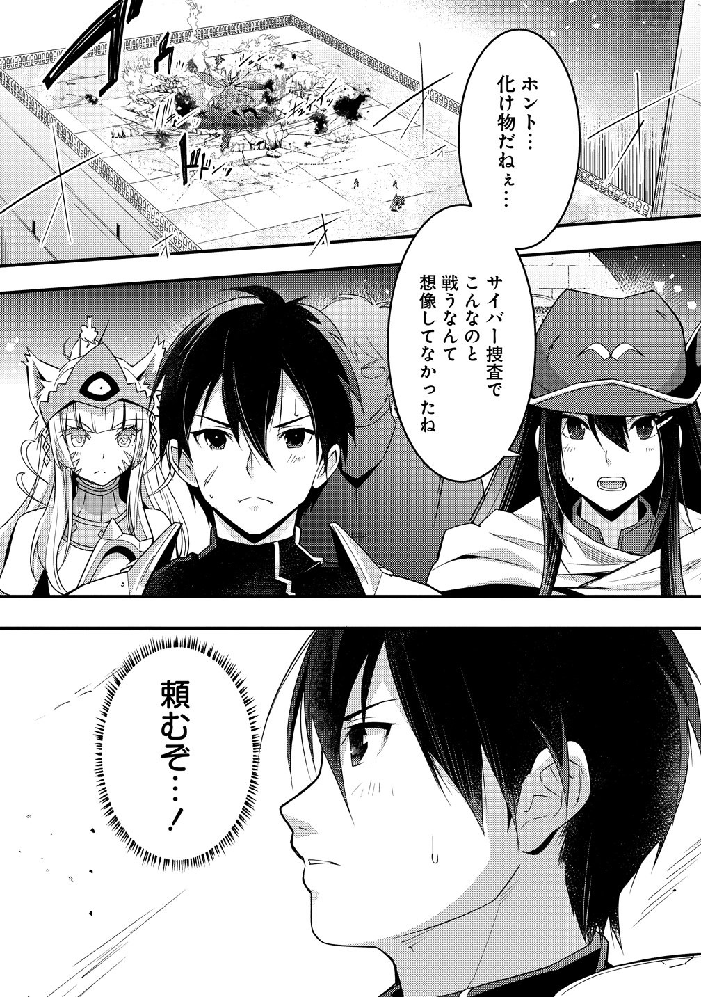 IFREETA DE FUEGO 〜 TSUIDENI ATASHI GA ISEKAI WO SUKUTCHI YAU 〜 Chapter 15 page 2 - nihonkuni.com