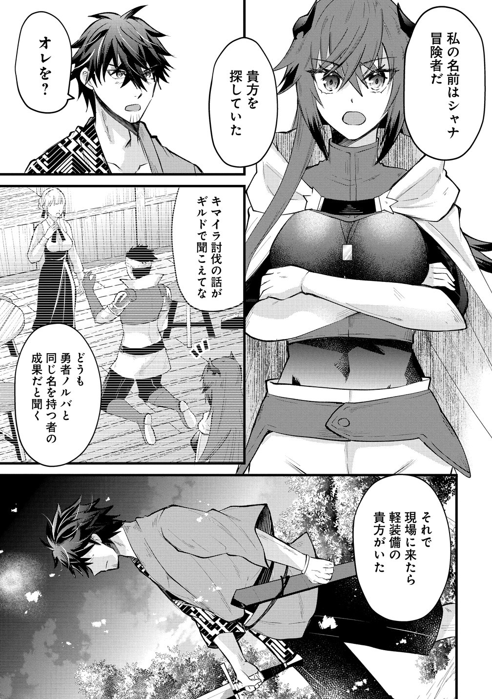 MOTO YUUSHA NO OSSAN, MOU ICHIDO SEKAI WO SUKUU Chapter 3 page 2 - nihonkuni.com