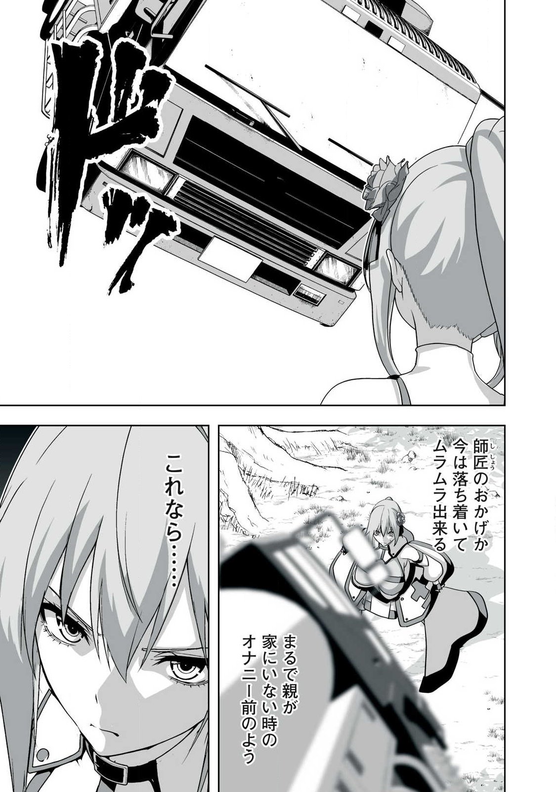 TSUIHOU SARETA RENKINJUTSUSHI, ADULT TOYS DE SEKAI WO SUKUU ～ DONNA MONSTER DEMO ZETTAI NI IKASERU OTOKO ～ Chapter 91 page 3 - nihonkuni.com
