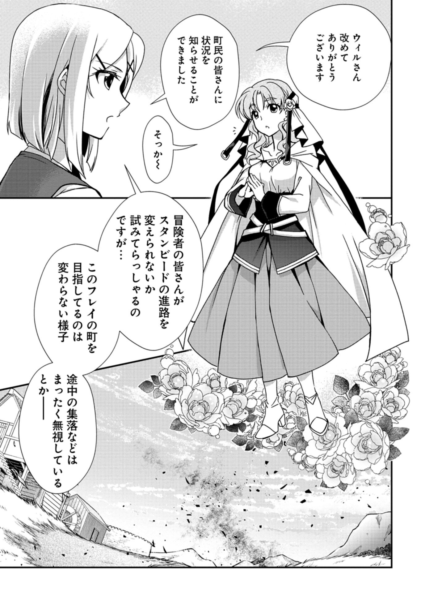 SAIKYOU ITAN NO SHOKUBUTSU TSUKAI Chap 18.1 - Pic 3