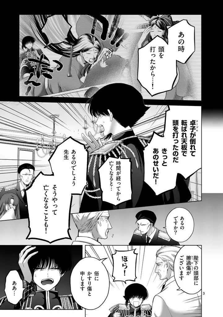 KAKUTE MUHON NO FUYU WA SARI - RAW Chapter 15 page 3 - nihonkuni.com