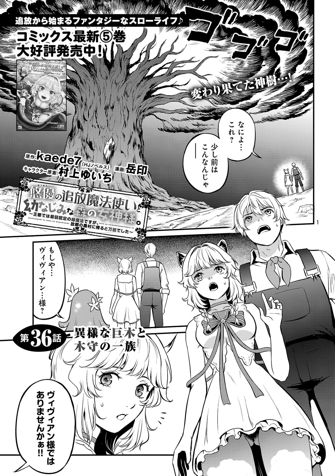 “YUUYUU” NO TSUIHOU MAHOU TSUKAI TO OSANANAJIMI NA MORI NO MEGAMI-SAMA. Chapter 36.1 page 3 - nihonkuni.com