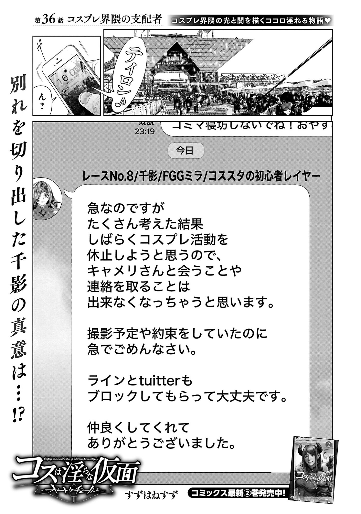COSPLAY IS A MASK (WAKES UP ALTERNATE PERSONALITY...) - RAW Chapter 36 page 3 - nihonkuni.com