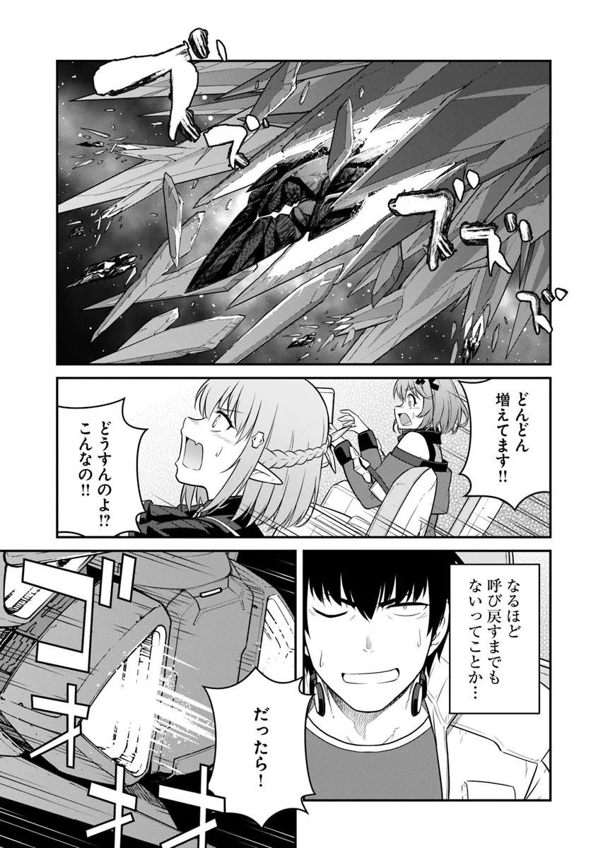 MEZAMETARA SAIKYOU SOUBI TO UCHUUSEN-MOCHI DATTA NO DE, IKKODATE MEZASHITE YOUHEI TOSHITE JIYUU NI IKITAI (MANGA) - RAW Chapter 59.1 page 3 - nihonkuni.com