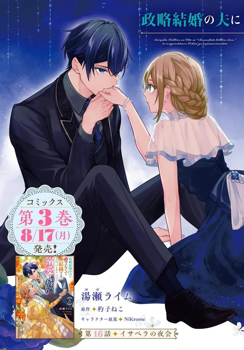 SEIRYAKU KEKKON NO OTTO NI “AISANAKUTE KEKKOU DESU” TO SENGEN SHITARA DEKIAI GA HAJIMARIMASHITA Chapter 16.1 page 3 - nihonkuni.com