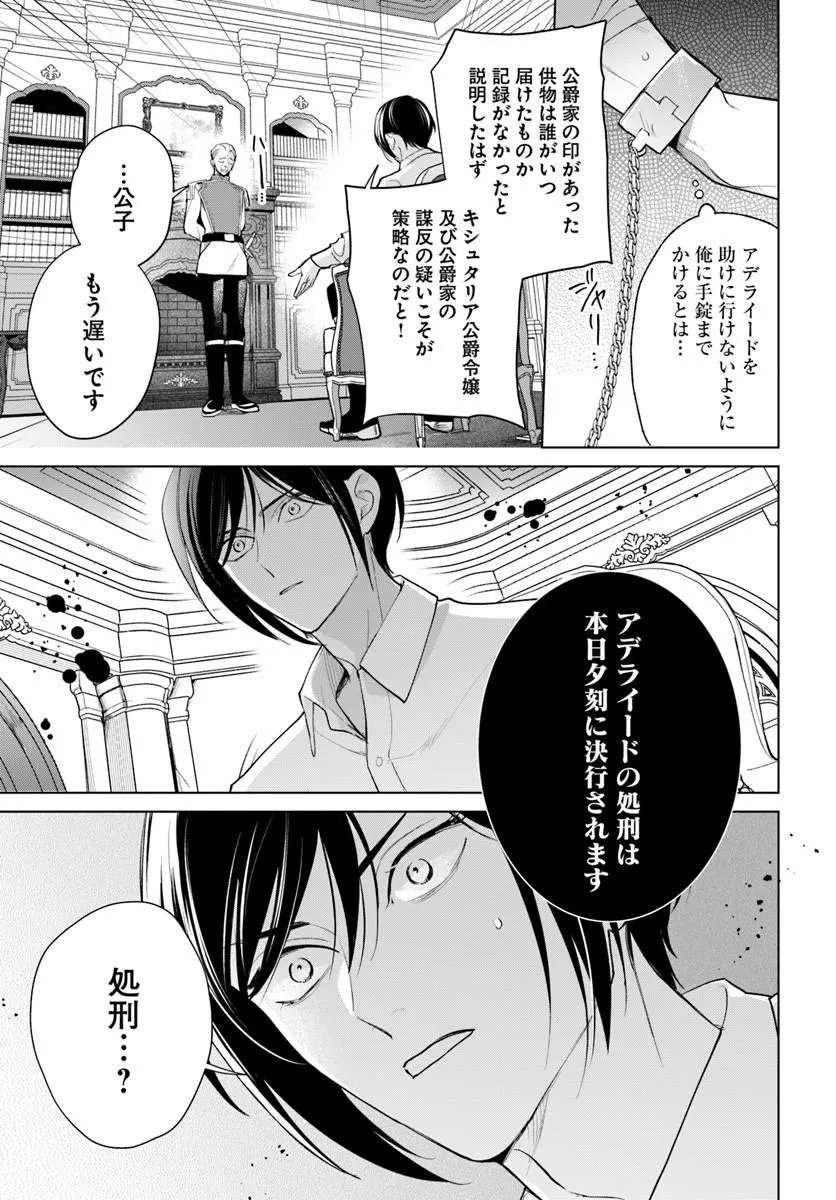 WATAKUSHI NI KOI SHITE KUDASAI! ~LOOP NIKAIME NO AKUYAKU REIJOU DESU GA HAMETSU KAIHI NO TAME "YUWAKU" SHIMASU~ RAW Chapter 13.1 page 3 - nihonkuni.com