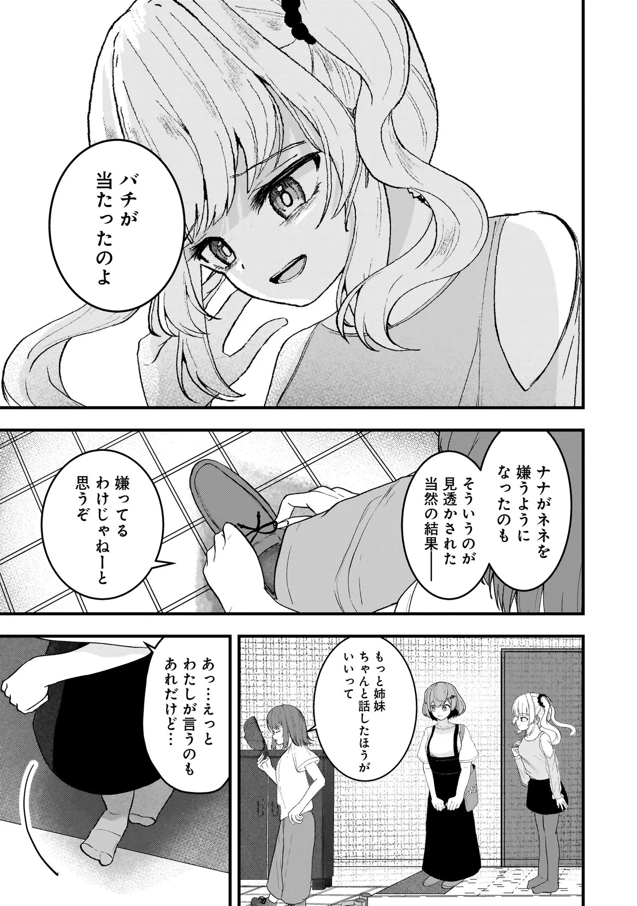 DATENSHI SOPRANO-CHAN NO FUKUSHUU Chapter 21.1 page 3 - nihonkuni.com