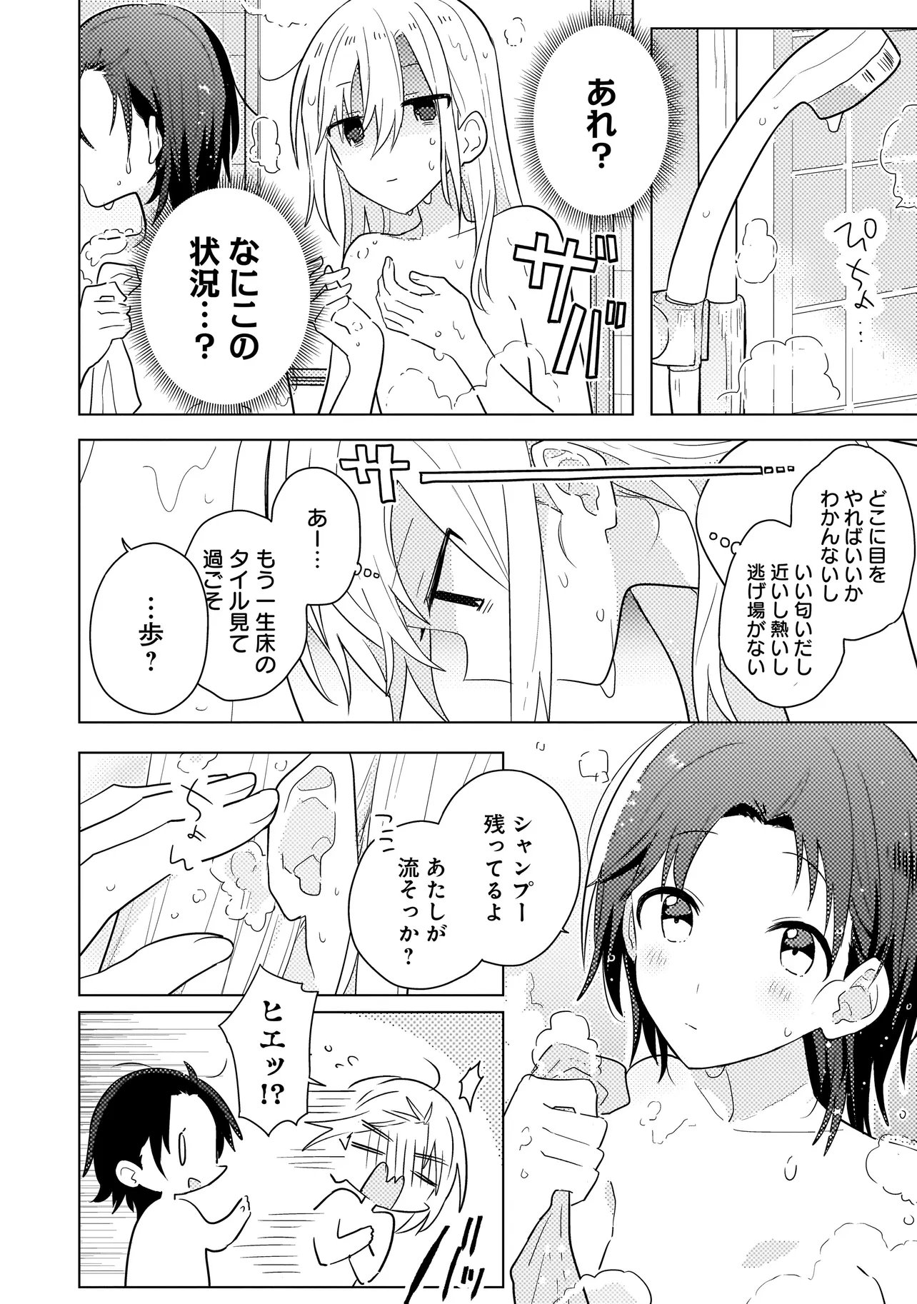 BAKA NI KOKUHAKU Chapter 14.2 page 3 - nihonkuni.com
