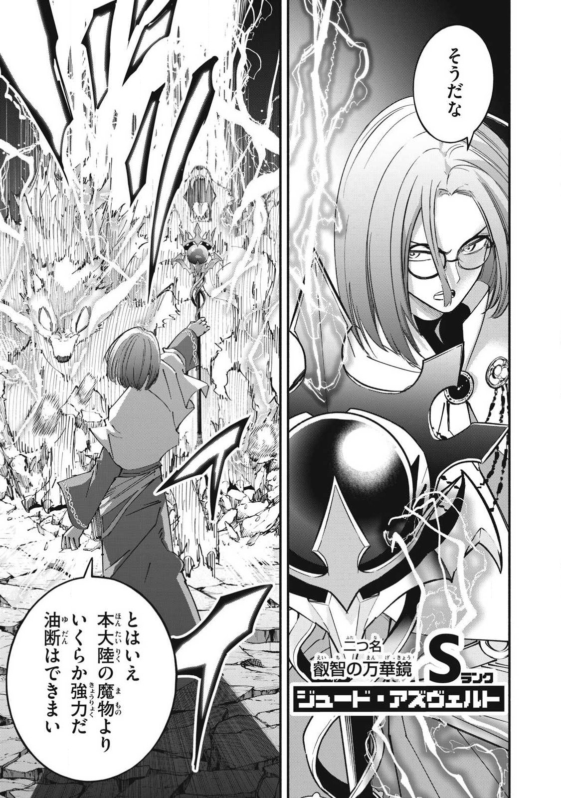 GEEMU CHUUBAN DE SHINU AKUYAKU KIZOKU NI TENSEI SHITA NODE, HAZURE SKILL "TAME" WO KUSHI SHITE SAIKYOU WO MEZASHITE MITA Chapter 66 page 3 - nihonkuni.com