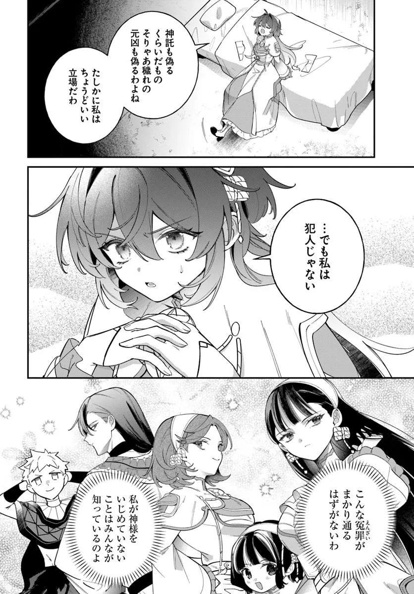 SEIJO-SAMA NI MINIKUI KAMISAMA TO NO KEKKON WO OSHITSUKERAREMASHITA Chapter 26.2 page 3 - nihonkuni.com