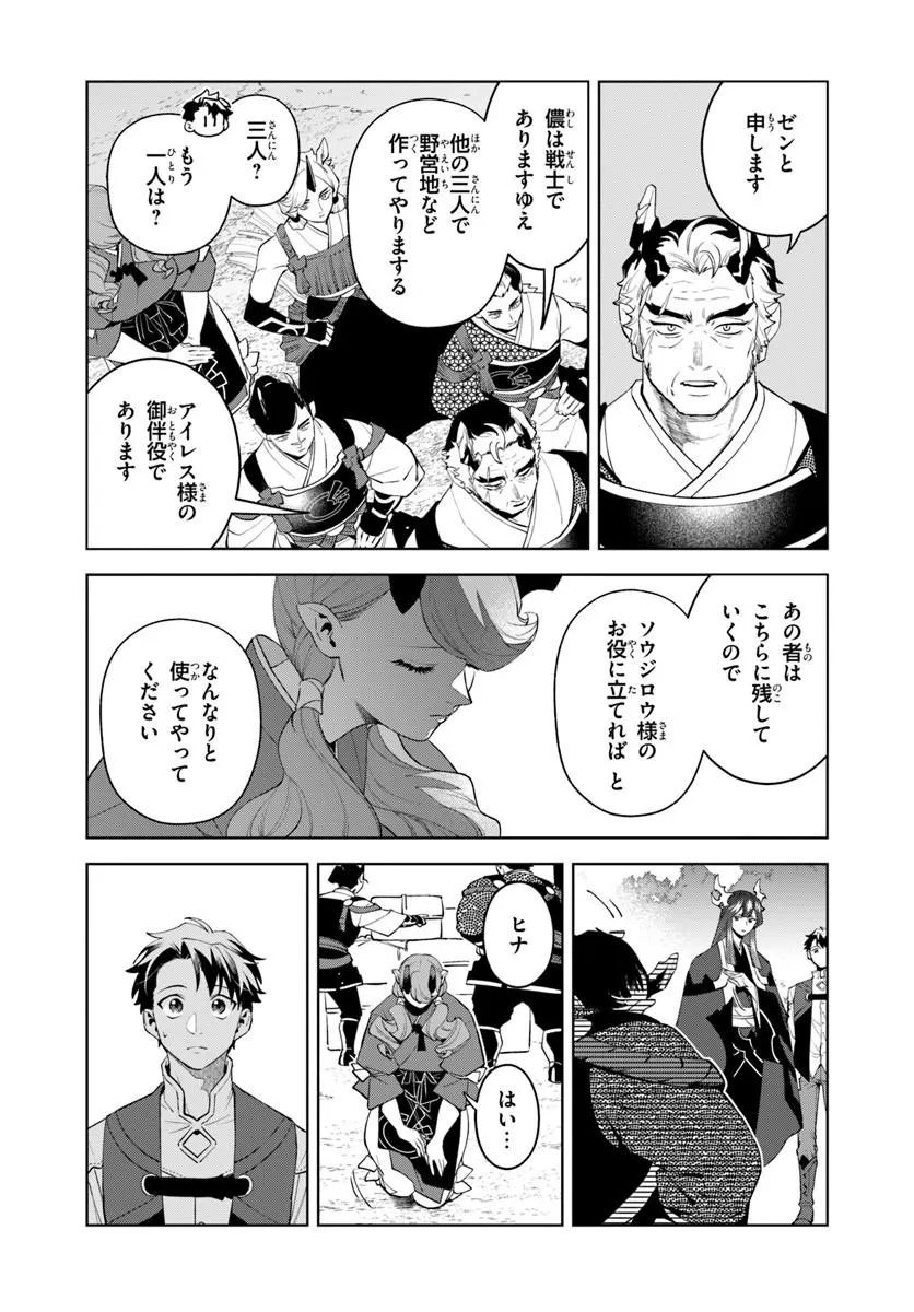 ISEKAI NO SUMIKKO DE KAITEKI MONOZUKURI SEIKATSU - MEGAMI-SAMA NO KURETA KOUBOU WA CHOTTO YARISUGI SEINOU DATTA Chapter 29.1 page 3 - nihonkuni.com