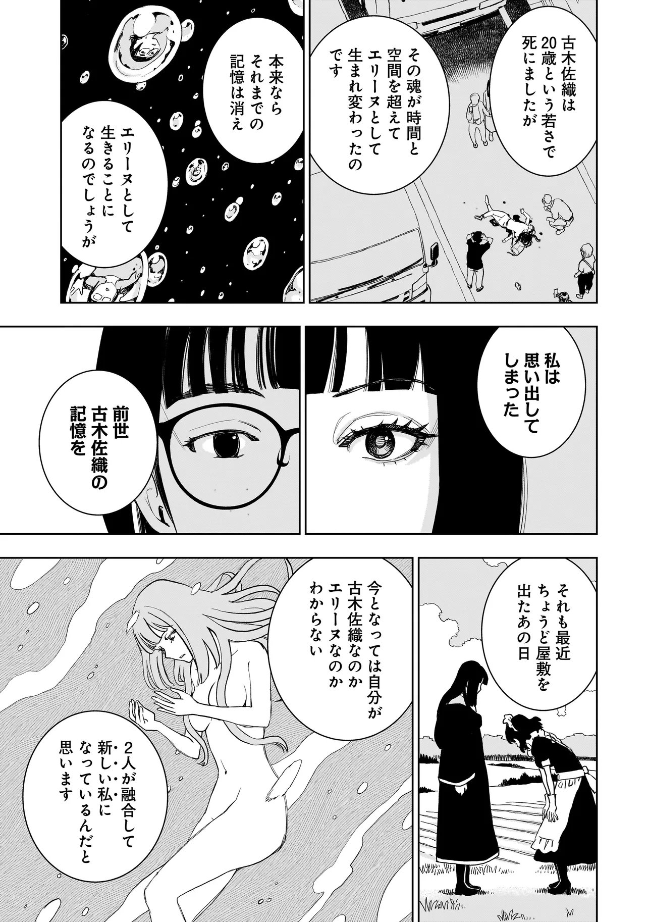TSUIHOU REIJOU, CRAFT SHINAGARA CAMPING CAR DE ISEKAI WO TABI SHIMASU Chapter 6.1 page 3 - nihonkuni.com