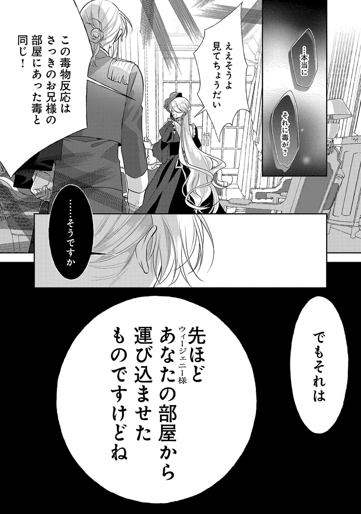 KONYAKUSHA NI "ANATA WA SHOURAI UWAKI WO SHITE WATASHI WO SUTERU KARA WAKARETE KUDASAI" TO ITTE MITA Chapter 28.3 page 3 - nihonkuni.com