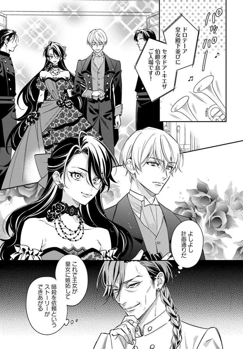 KOKORO GA YOMERU OUJO WA KONYAKUSHA NO DEKIAI NI KIZUKANA Chapter 11.1 page 3 - nihonkuni.com