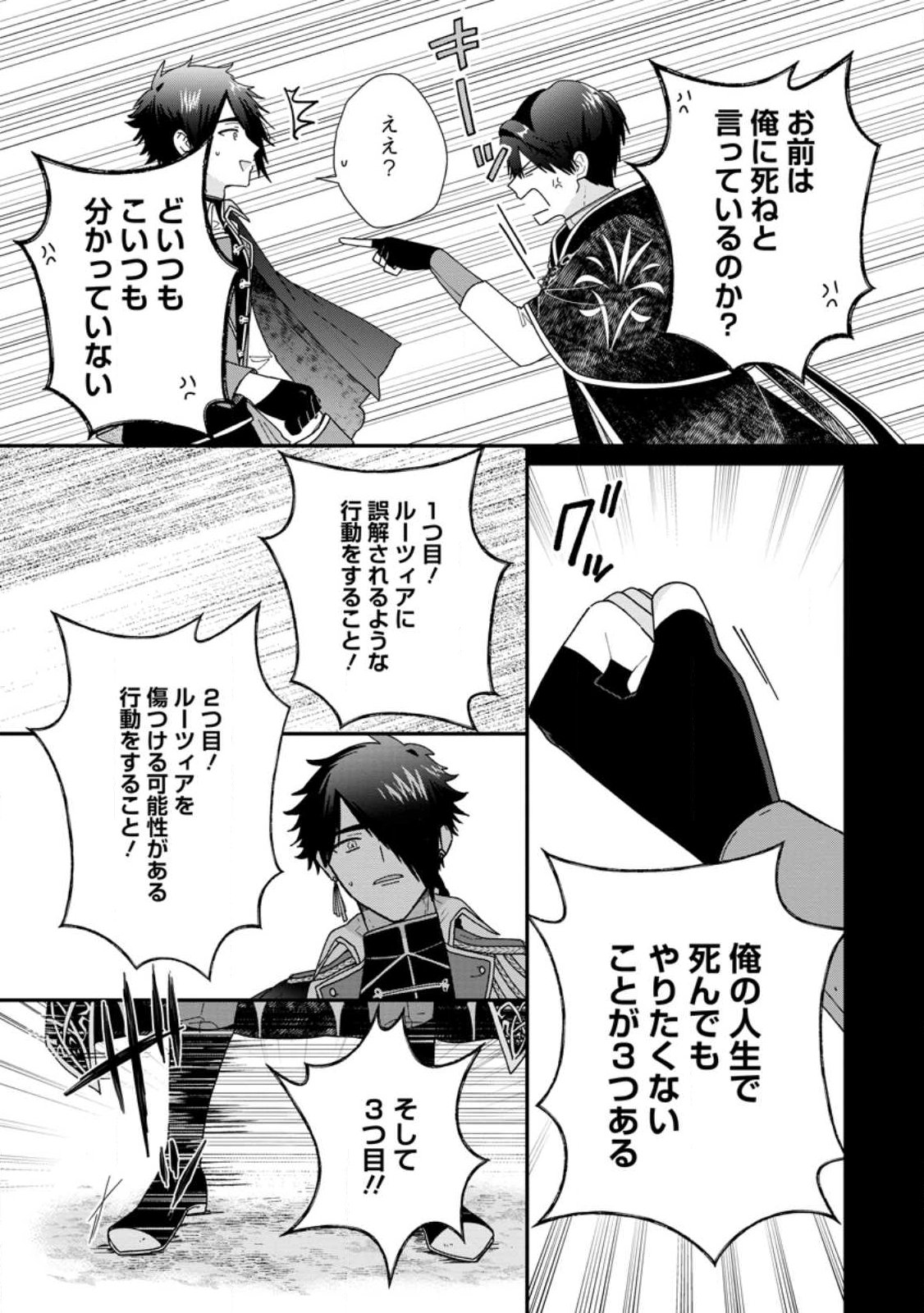 OCHIKOBORE DAME REIJOU WA DEKIAI SARETE UMAREKAWARIMASU!? HOMERARERU NO GA URESHIKUTE GANBATTE ITARA KIKAKU-GAI NO SAINOU GA KAIKA SHIMASHITA Chapter 17.3 page 3 - nihonkuni.com