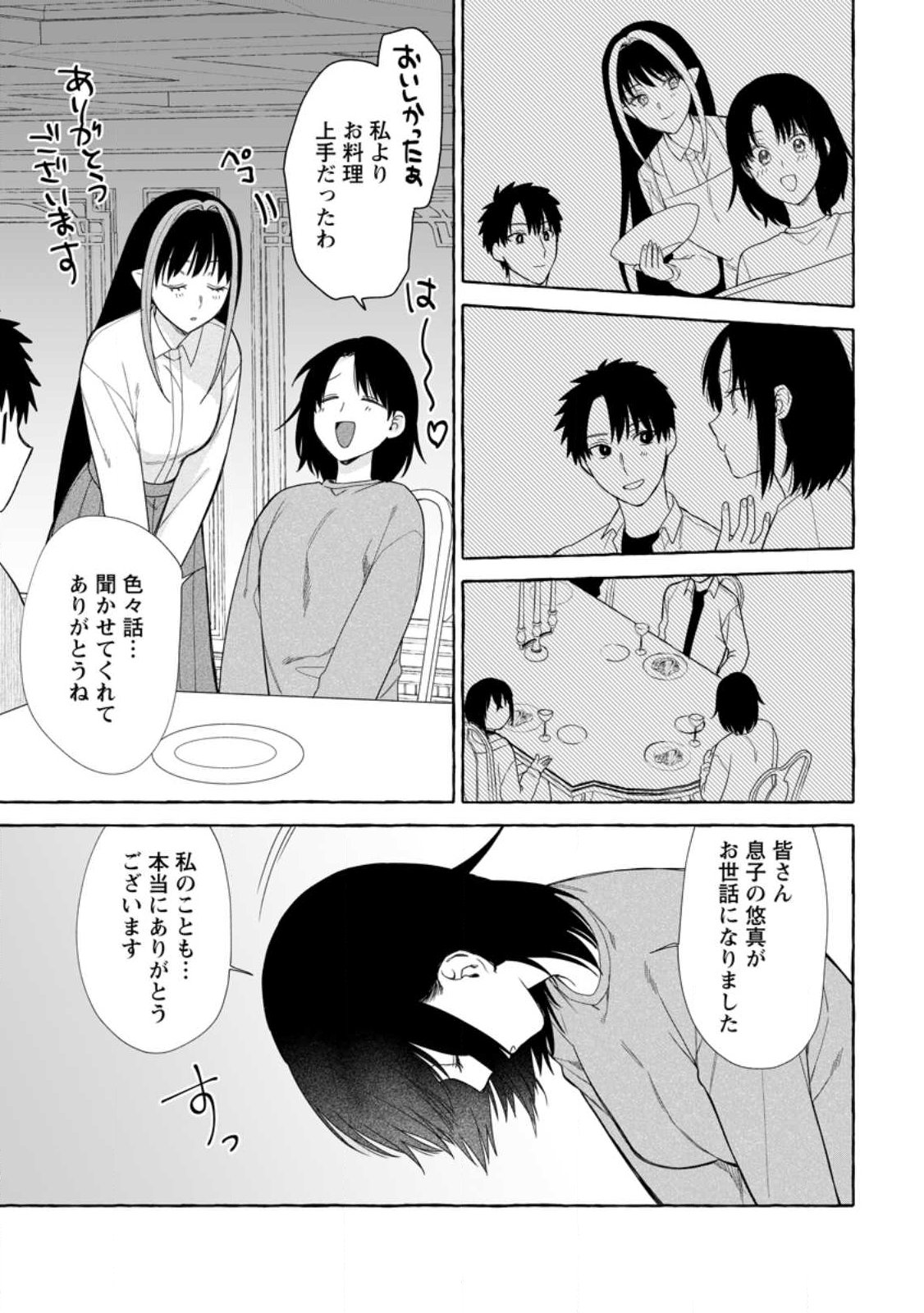 DUNGEON NO ARU SEKAI DE KASHIKOKU SUKOYAKA NI IKIRU HOUHOU Chapter 42.3 page 3 - nihonkuni.com