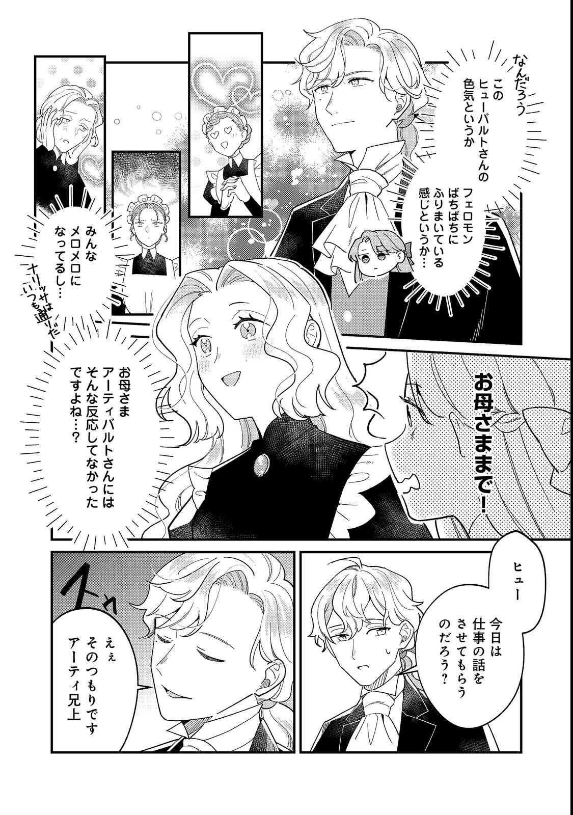 BOTSURAKU HAKUSHAKU REIJOU WA KAZOKU WO YASHINAITAI Chapter 19.2 page 3 - nihonkuni.com