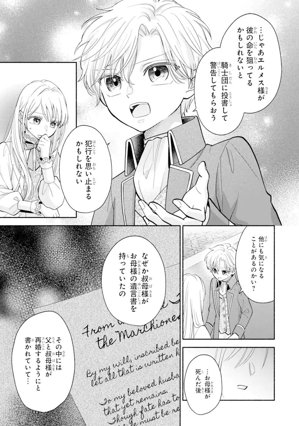 KAMI NO SHINPAN DE YARINAOSHI SASERARETEIMASU ~NIDOME NO JINSEI DE WA TSUMETAKATTA KONYAKUSHA KARA DEKIAISARERU~ Chapter 3.1 page 3 - nihonkuni.com