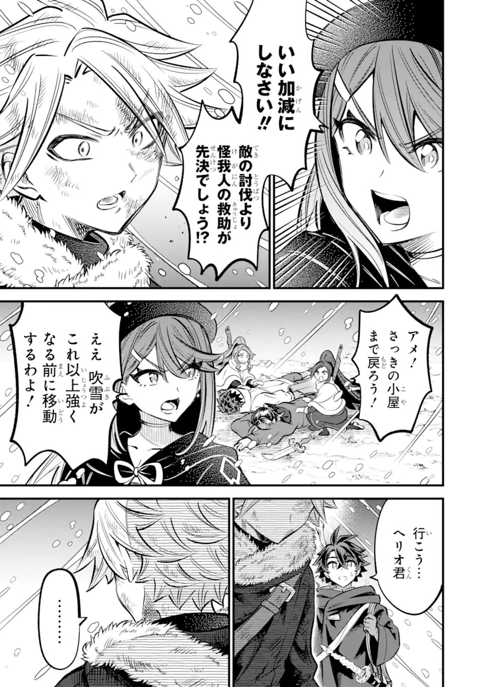 WHEN I TRIED STRENGTHENING 【RUSTED SWORD】, IT EVOLVED INTO AN OVERPOWERED MAGIC SWORD Chapter 18.2 page 3 - nihonkuni.com