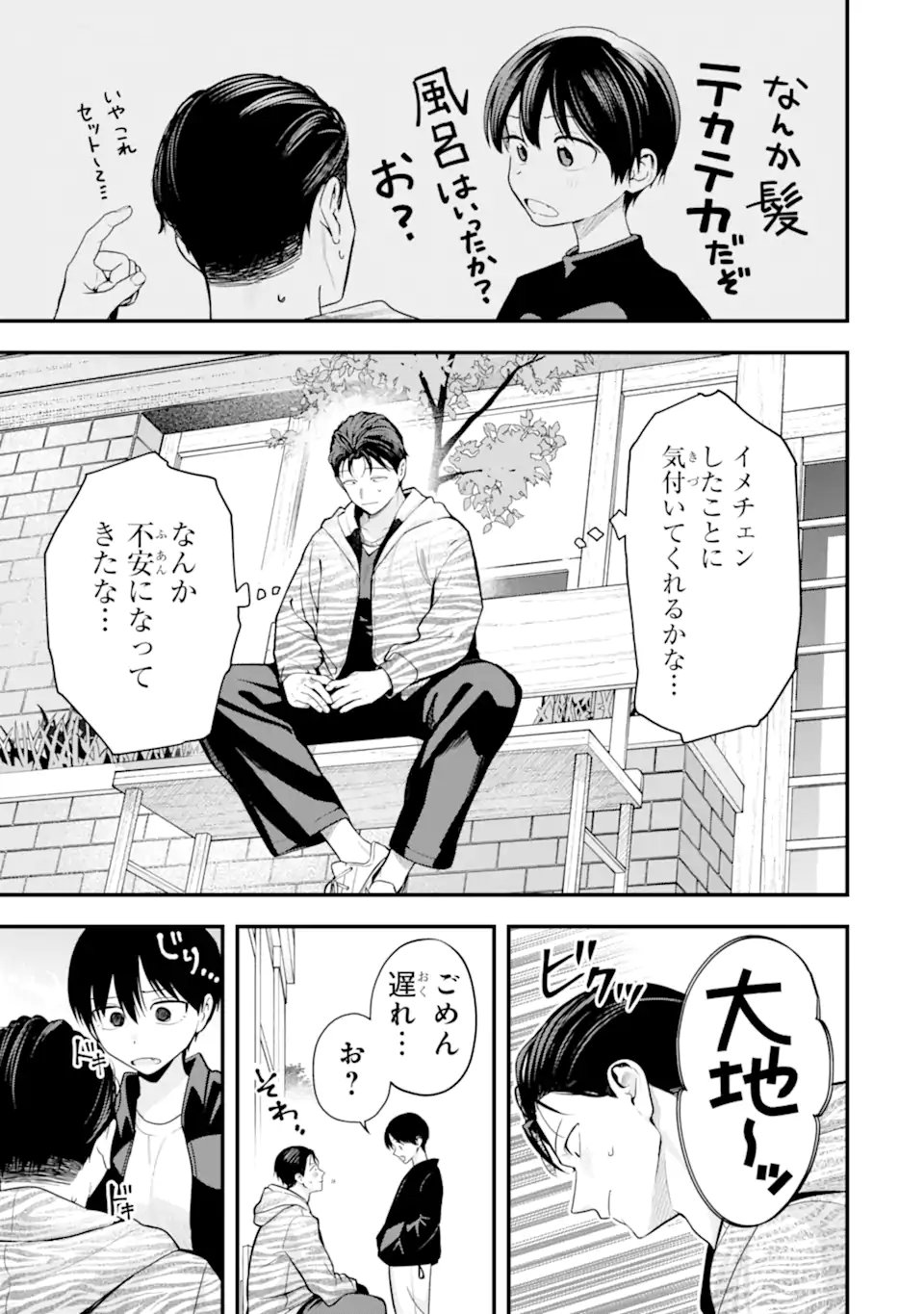 BOYISH KANOJO GA KAWAI-SUGIRU Chapter 54 page 3 - nihonkuni.com