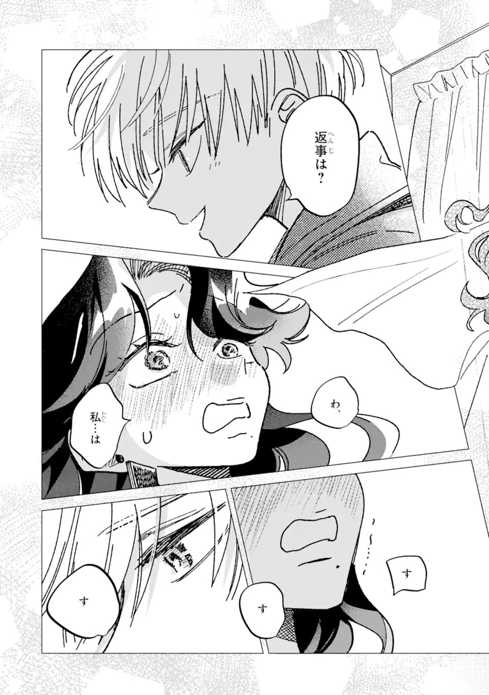 "KAWAII" WA, TOKIDOKI KURUSHII Chapter 8.5 page 3 - nihonkuni.com
