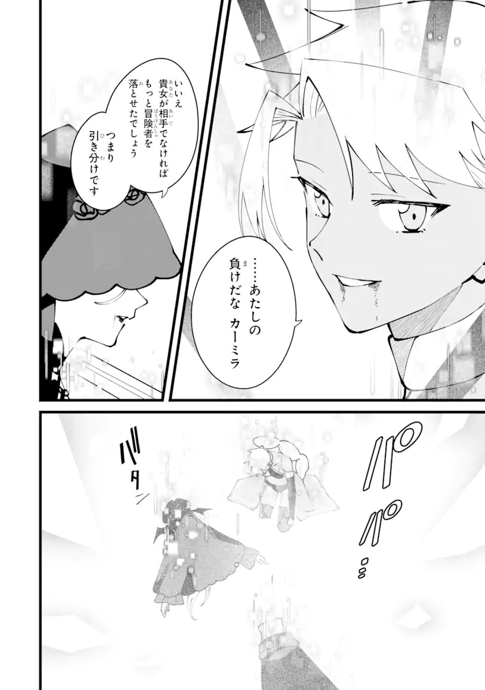 NANKOUFURAKU NO MAOUJOU E YOUKOSO - DEBUFF WA FUYOU TO YUUSHA PARTY O OIDASARETA KURO MADOUSHI, MAOUGUN NO SAIKOU KANBU NI MUKAERARERU Chapter 62.2 page 3 - nihonkuni.com