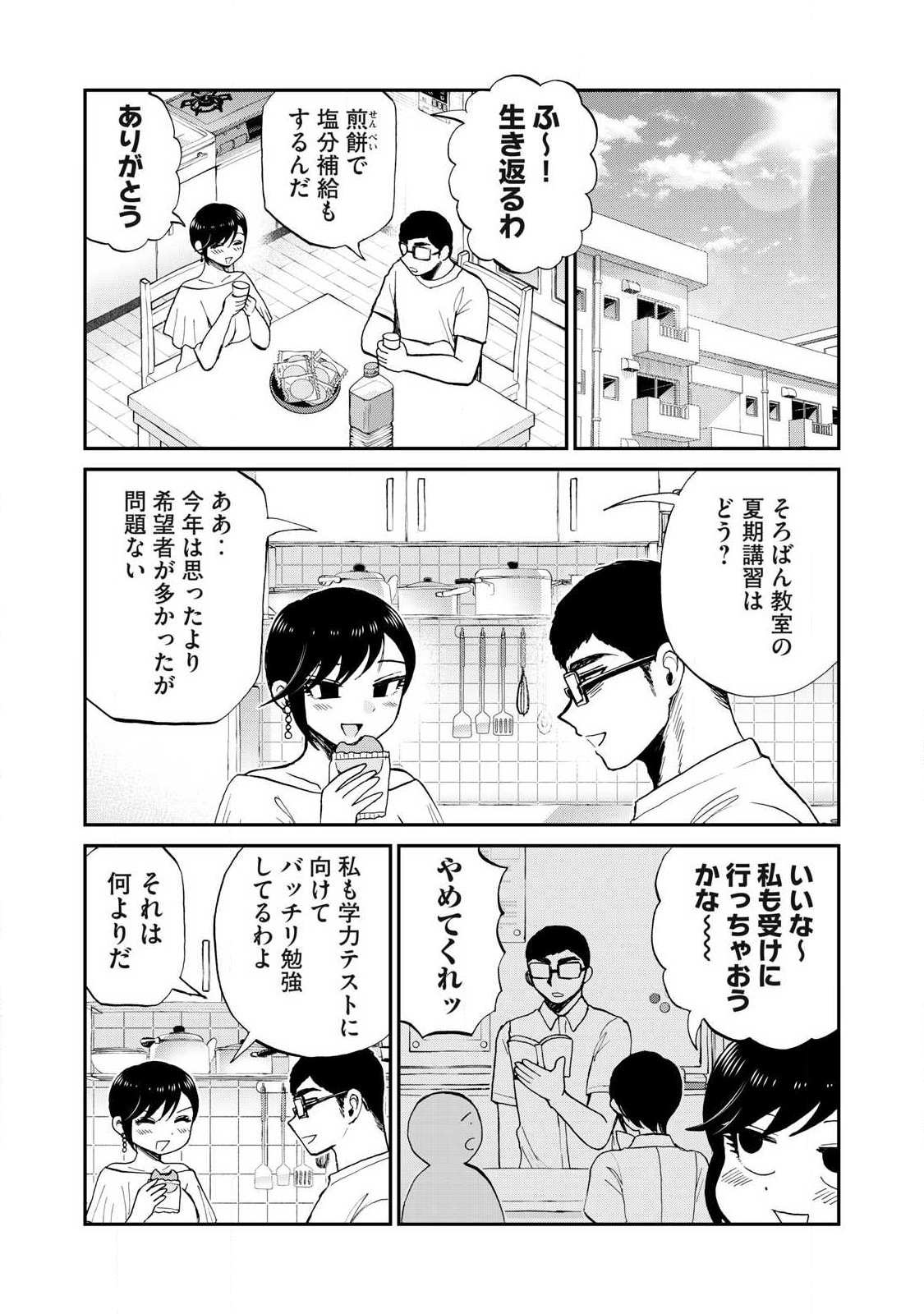 ARAKURE OJOUSAMA WA MONMON SHITEIRU - RAW Chapter 64.1 page 3 - nihonkuni.com