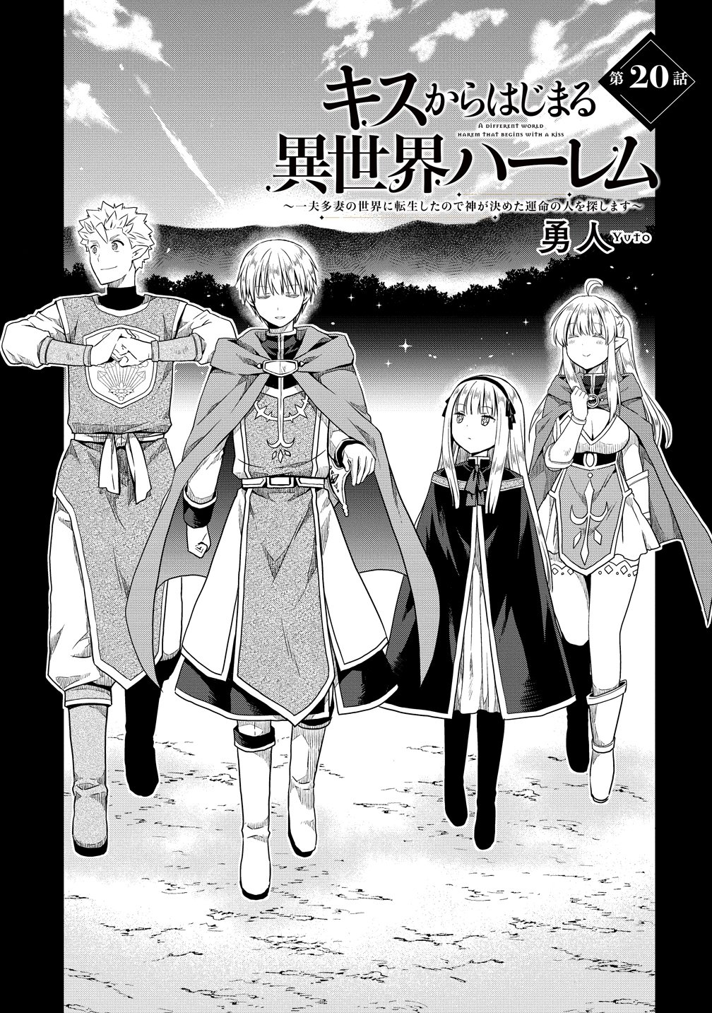 KISS KARA HAJIMARU ISEKAI HAREM: IPPUTASAI NO SEKAI NI TENSEI SHITA NODE KAMI GA KIMETA UNMEI NO HITO WO SAGASHIMASU Chapter 20 page 3 - nihonkuni.com