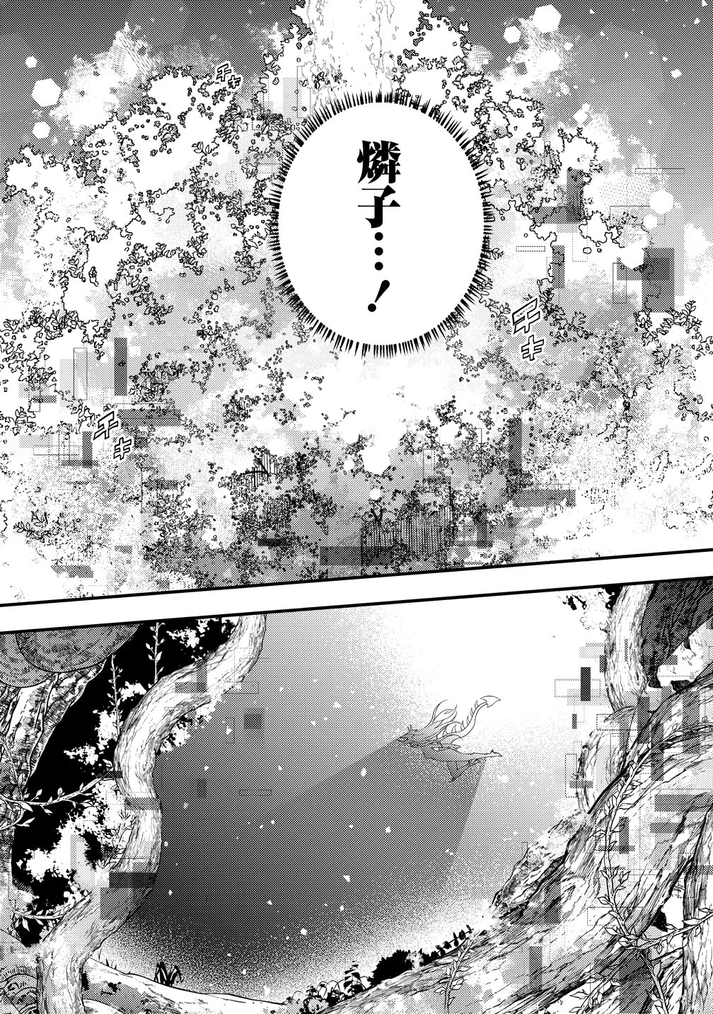 IFREETA DE FUEGO 〜 TSUIDENI ATASHI GA ISEKAI WO SUKUTCHI YAU 〜 Chapter 15 page 3 - nihonkuni.com