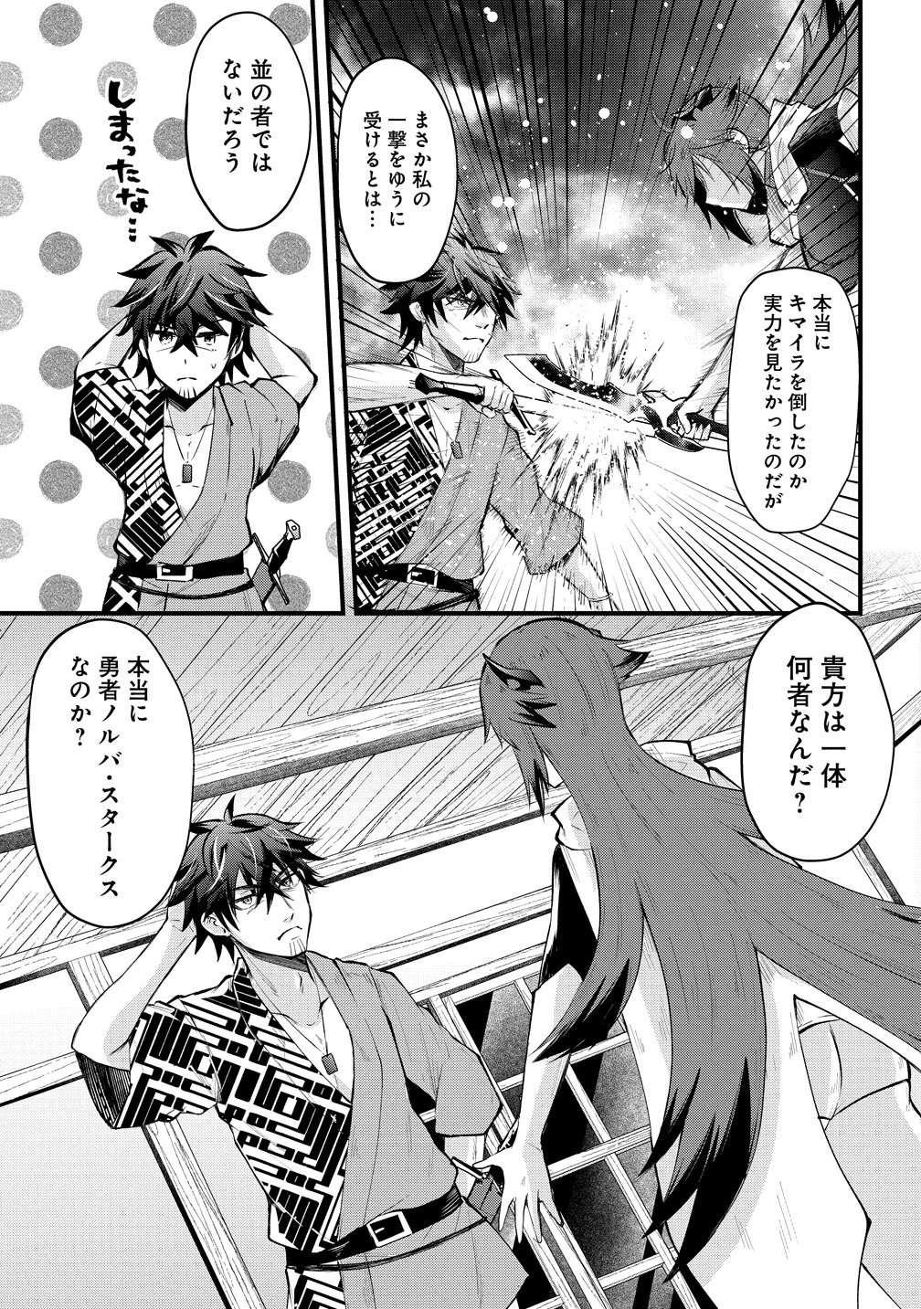 MOTO YUUSHA NO OSSAN, MOU ICHIDO SEKAI WO SUKUU Chapter 3 page 3 - nihonkuni.com