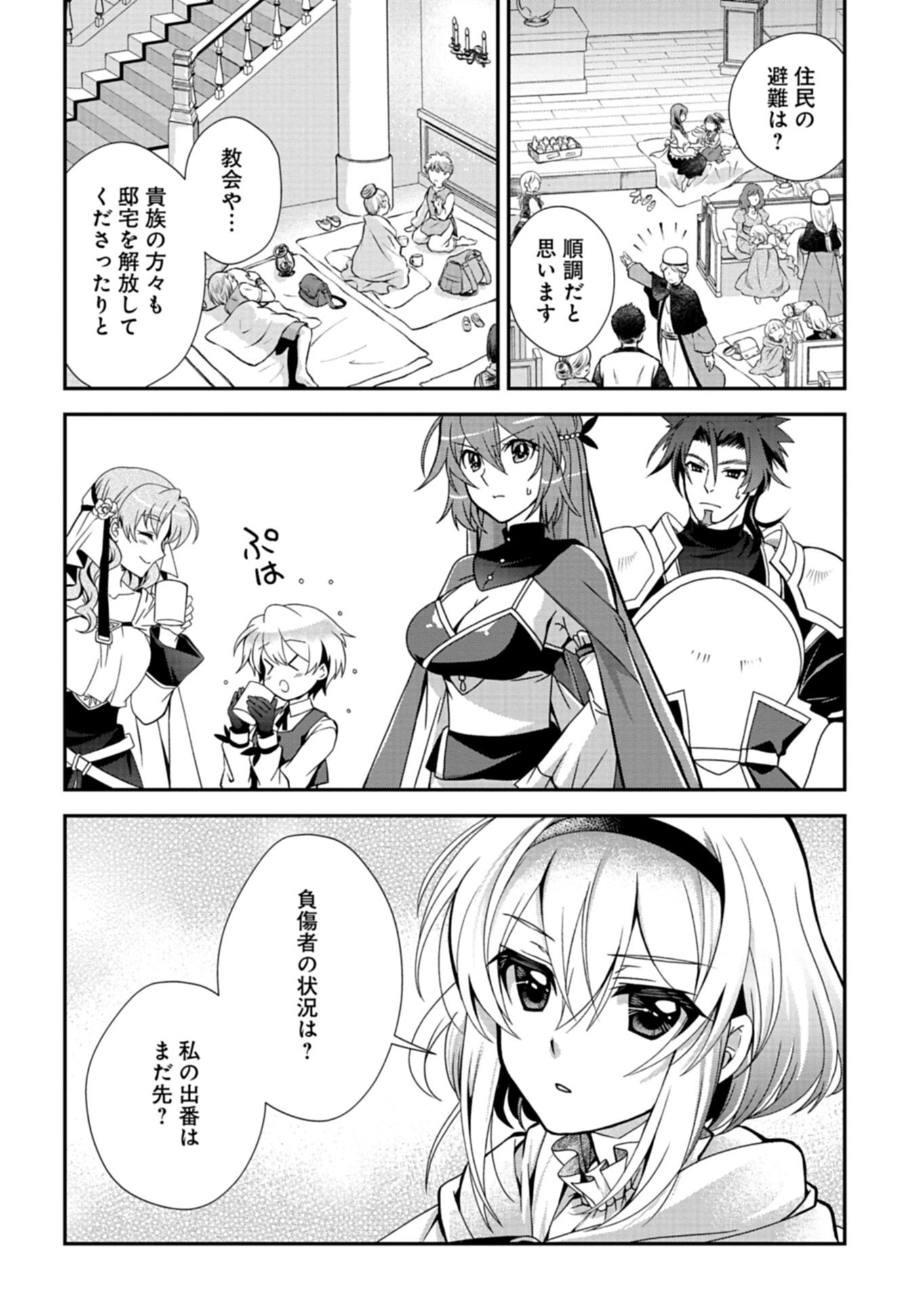 SAIKYOU ITAN NO SHOKUBUTSU TSUKAI Chap 18.1 - Pic 4
