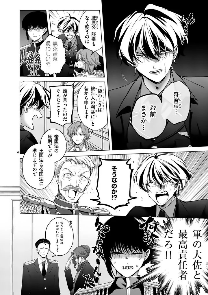 KAKUTE MUHON NO FUYU WA SARI - RAW Chapter 15 page 4 - nihonkuni.com
