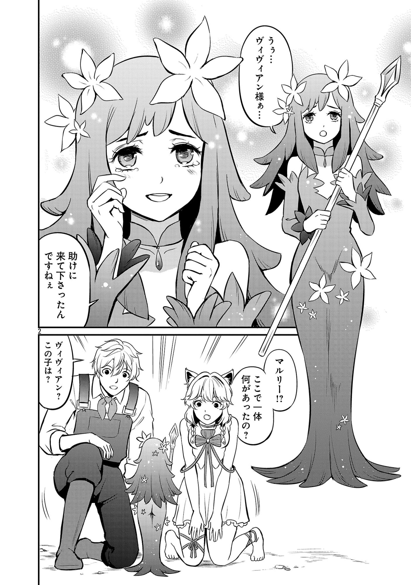 “YUUYUU” NO TSUIHOU MAHOU TSUKAI TO OSANANAJIMI NA MORI NO MEGAMI-SAMA. Chapter 36.1 page 4 - nihonkuni.com