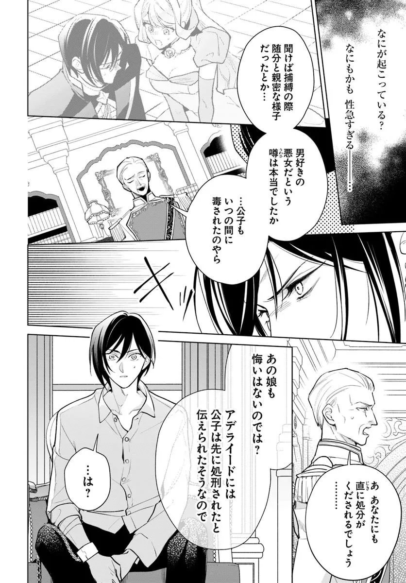WATAKUSHI NI KOI SHITE KUDASAI! ~LOOP NIKAIME NO AKUYAKU REIJOU DESU GA HAMETSU KAIHI NO TAME "YUWAKU" SHIMASU~ RAW Chapter 13.1 page 4 - nihonkuni.com