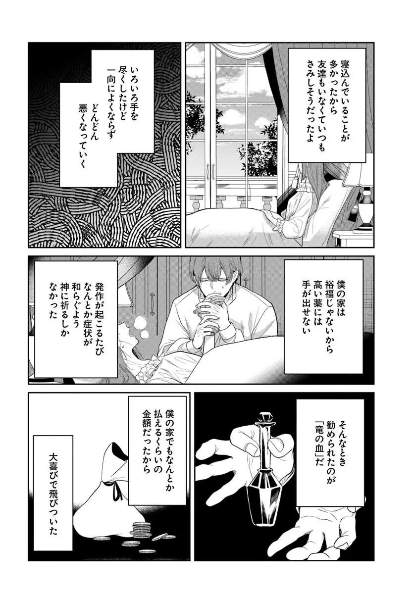 HATSUKOI NO SHOUNEN WA REITETSU KISHI NI HYOUHEN SHITE IMASHITA ZENRYOKU DE KOKUHAKU SARERU NANTE SOUTEIGAI DESU!! Chapter 12.2 page 4 - nihonkuni.com