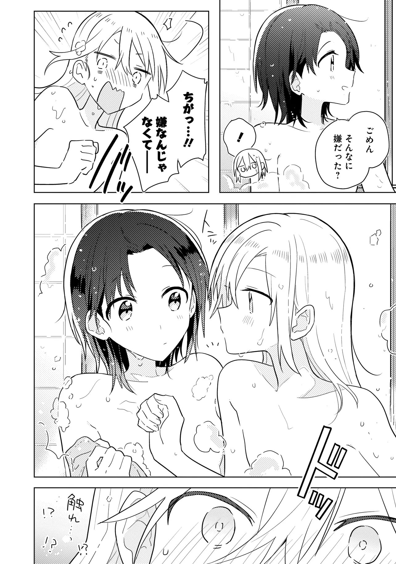 BAKA NI KOKUHAKU Chapter 14.2 page 4 - nihonkuni.com