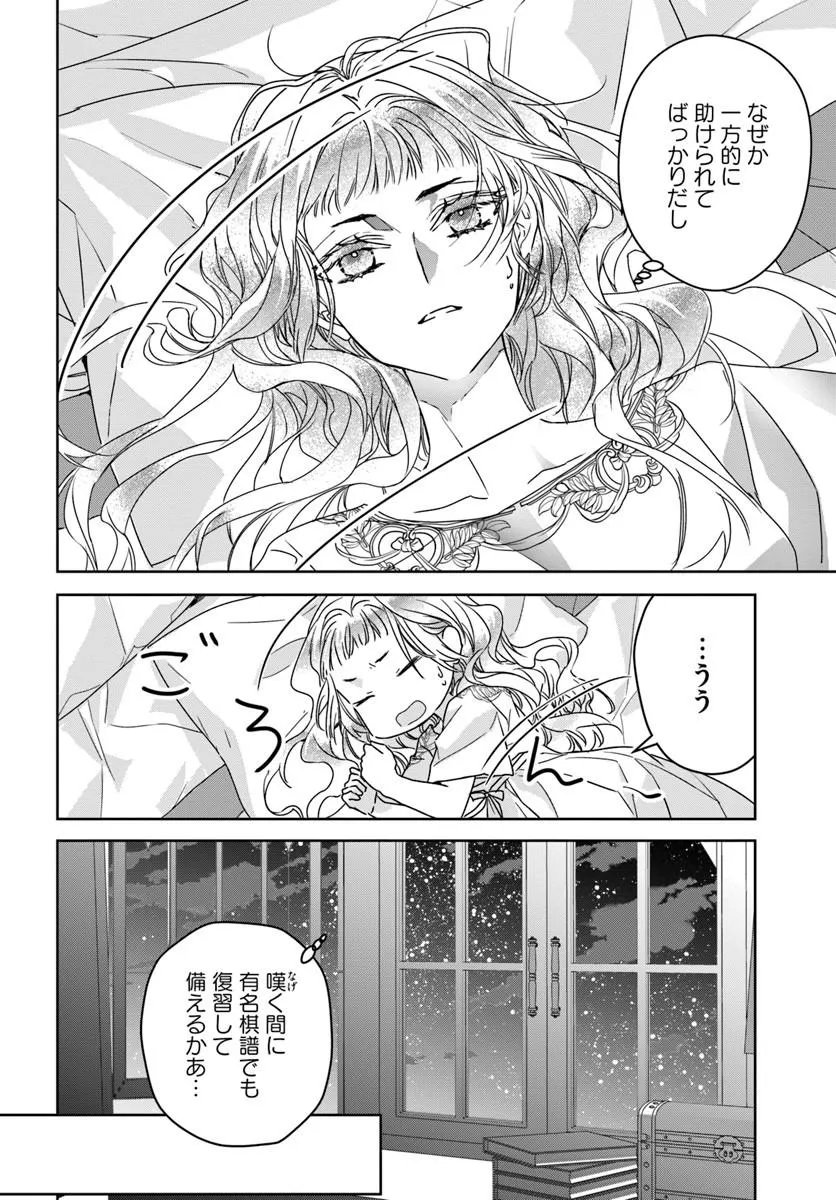 NEKOKABURI NO OHIME-SAMA Chapter 14.1 page 4 - nihonkuni.com