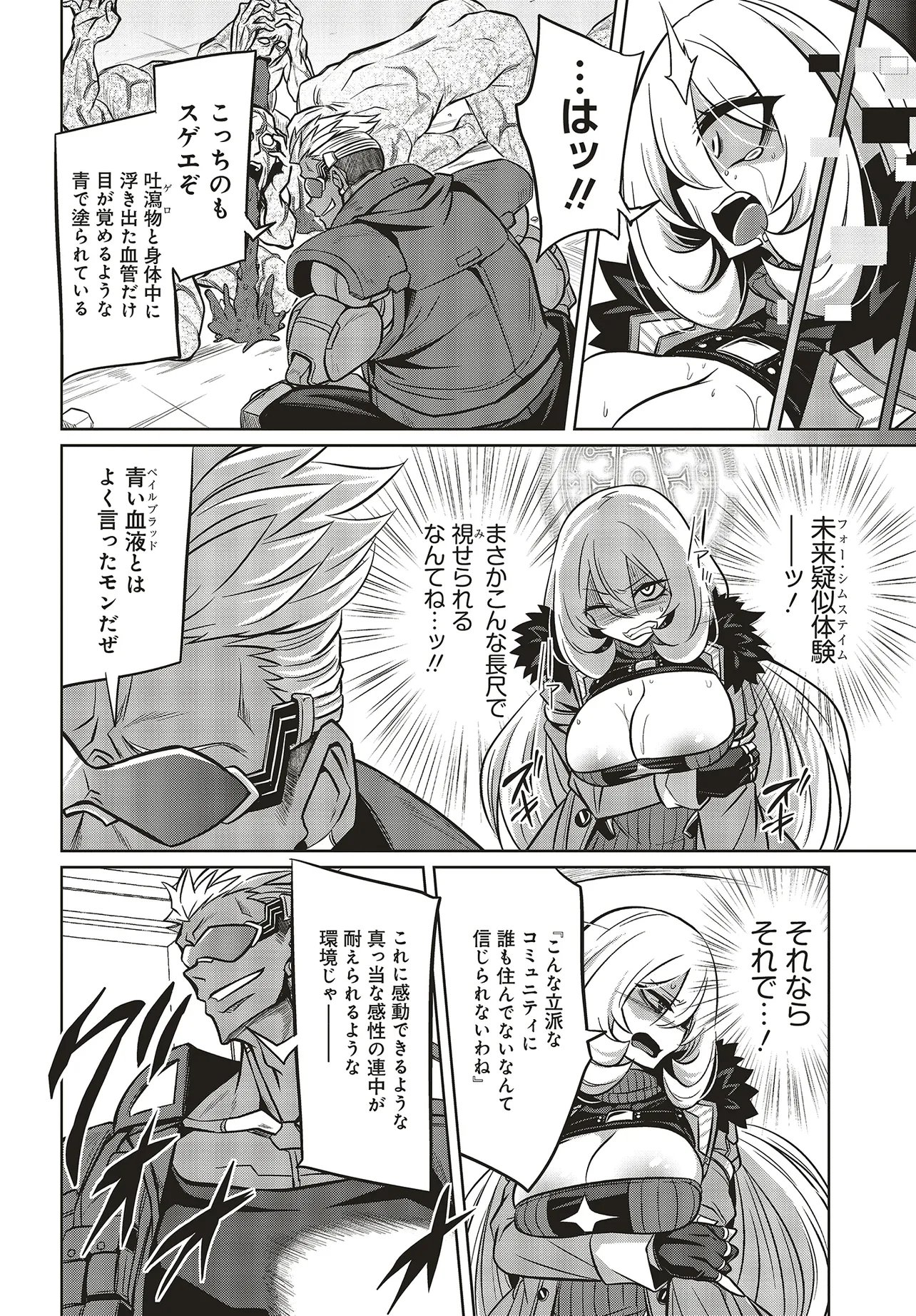 GOETIA SHOCK Chapter 16.2 page 4 - nihonkuni.com