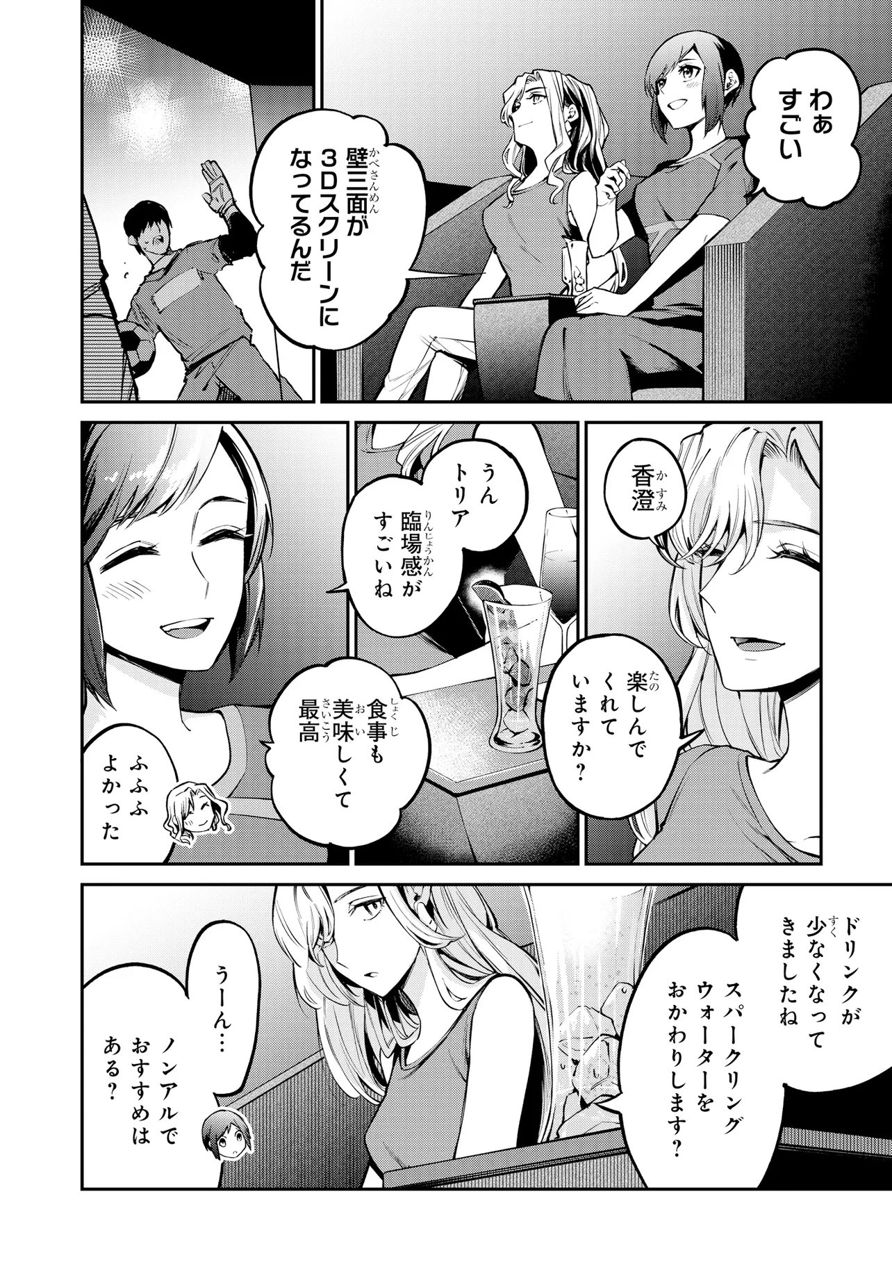 MAHOUKA KOUKOU NO RETTOUSEI - YORU NO TOBARI NI YAMI WA HIRAMEKU Chapter 24.1 - Page 4