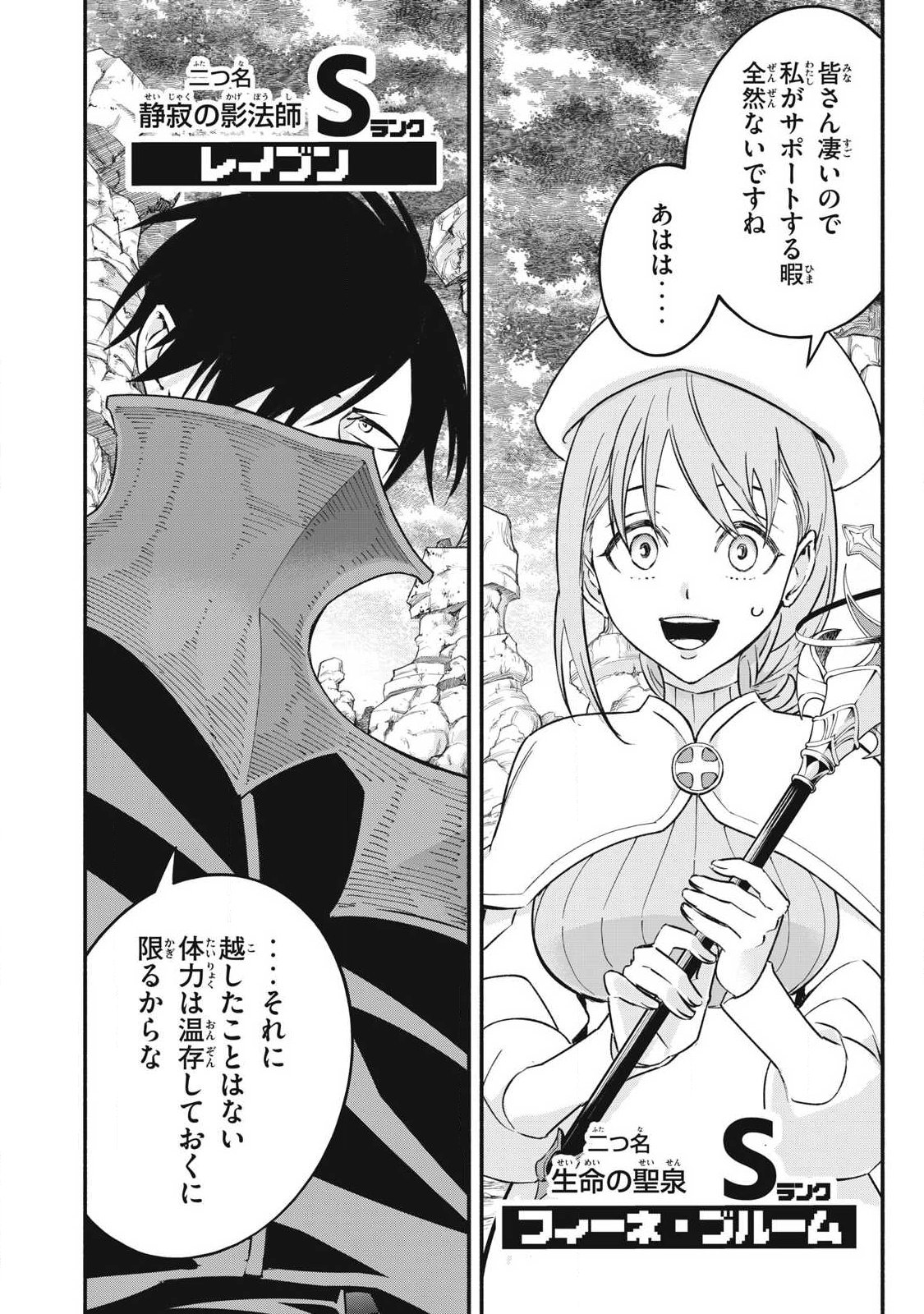 GEEMU CHUUBAN DE SHINU AKUYAKU KIZOKU NI TENSEI SHITA NODE, HAZURE SKILL "TAME" WO KUSHI SHITE SAIKYOU WO MEZASHITE MITA Chapter 66 page 4 - nihonkuni.com