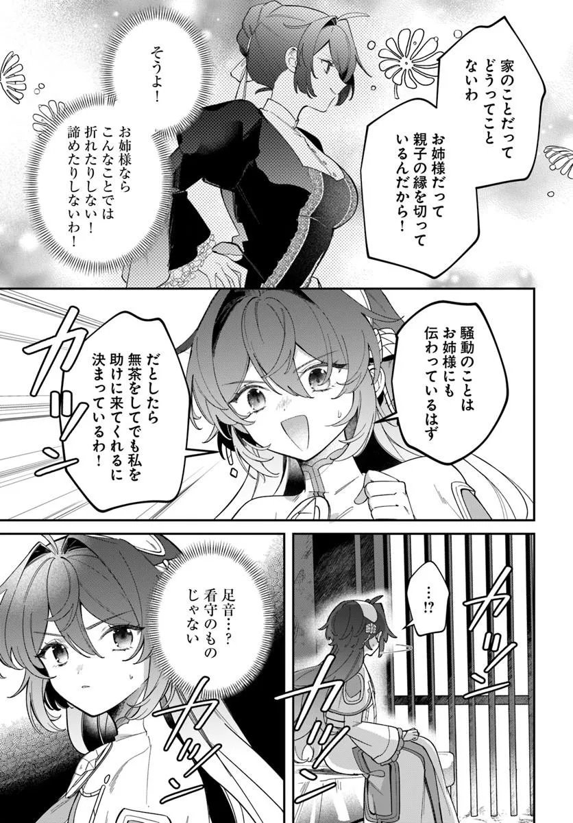 SEIJO-SAMA NI MINIKUI KAMISAMA TO NO KEKKON WO OSHITSUKERAREMASHITA Chapter 26.2 page 4 - nihonkuni.com