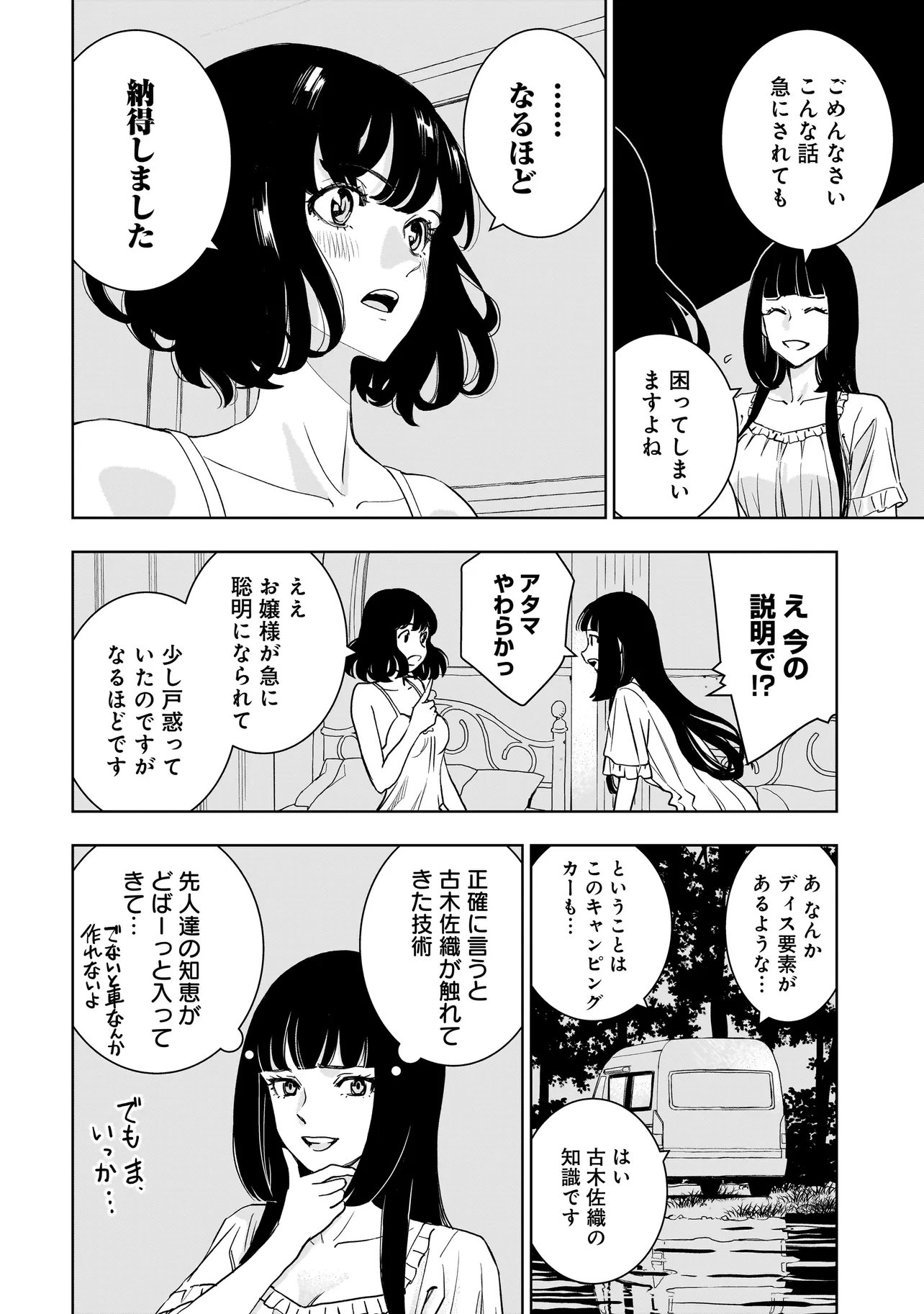 TSUIHOU REIJOU, CRAFT SHINAGARA CAMPING CAR DE ISEKAI WO TABI SHIMASU Chapter 6.1 page 4 - nihonkuni.com