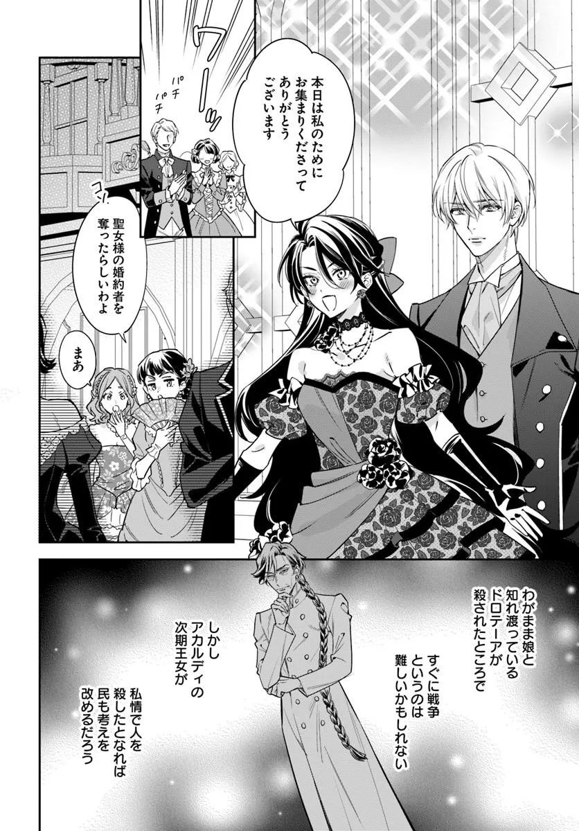 KOKORO GA YOMERU OUJO WA KONYAKUSHA NO DEKIAI NI KIZUKANA Chapter 11.1 page 4 - nihonkuni.com
