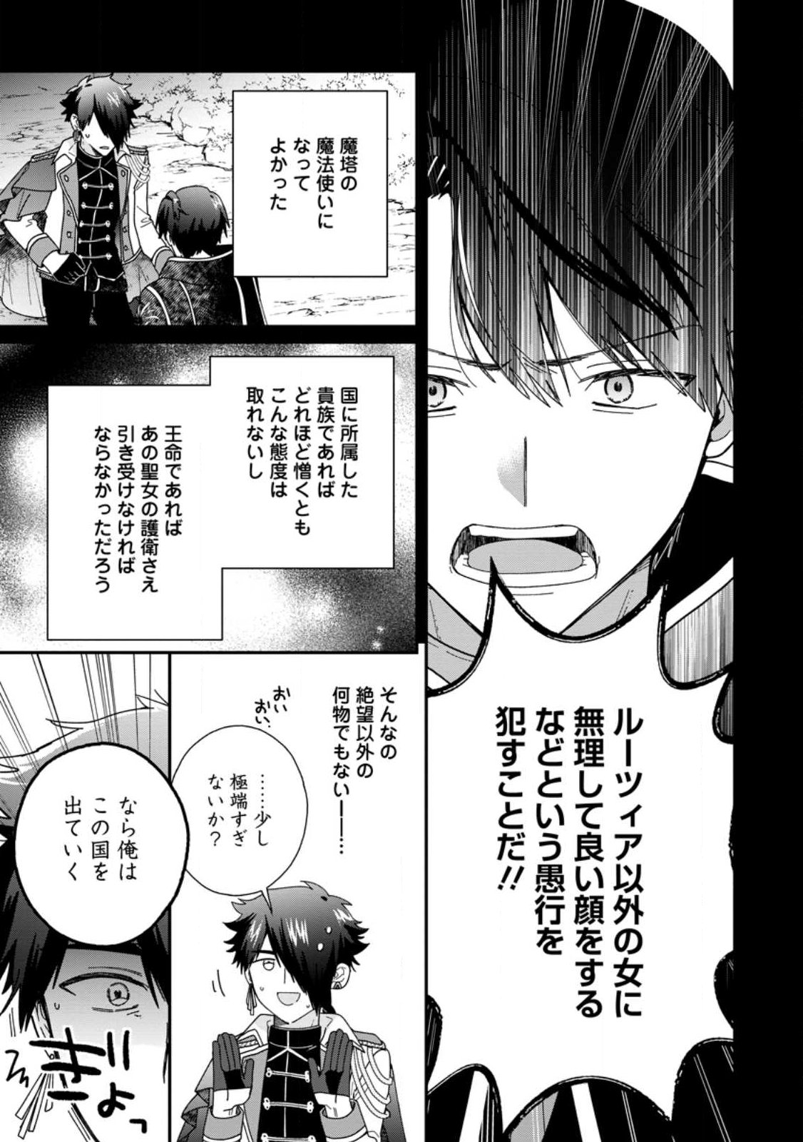 OCHIKOBORE DAME REIJOU WA DEKIAI SARETE UMAREKAWARIMASU!? HOMERARERU NO GA URESHIKUTE GANBATTE ITARA KIKAKU-GAI NO SAINOU GA KAIKA SHIMASHITA Chapter 17.3 page 4 - nihonkuni.com