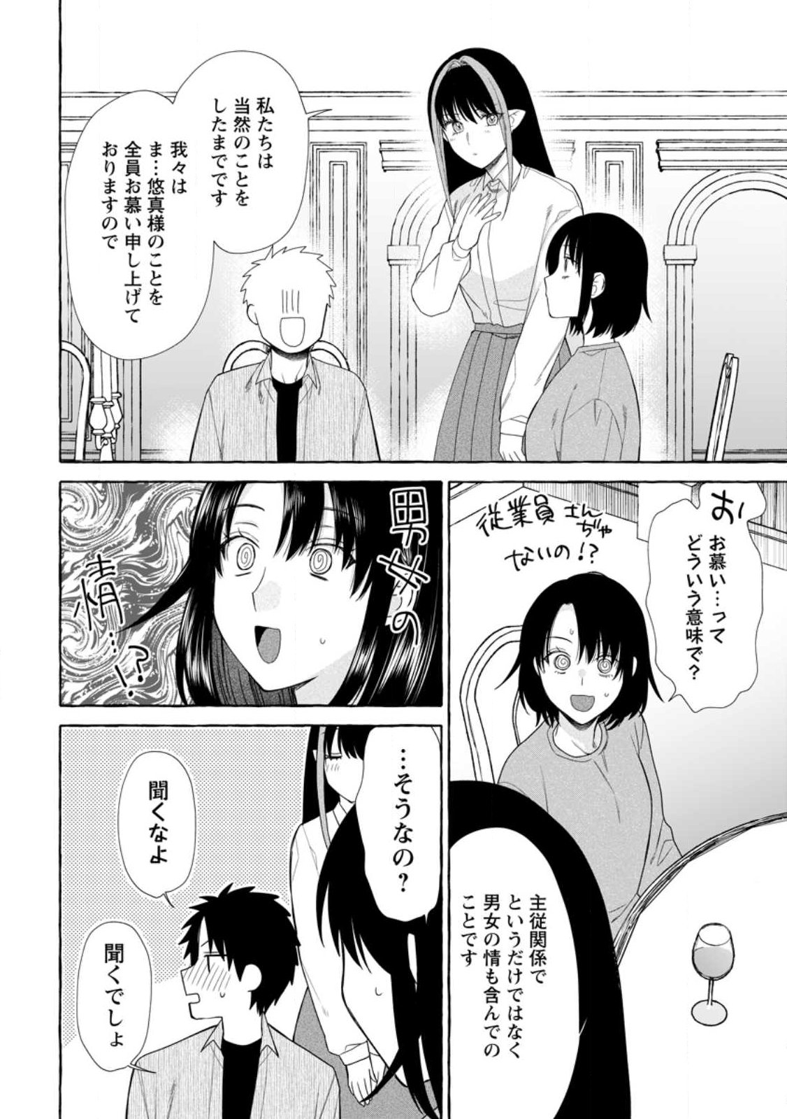 DUNGEON NO ARU SEKAI DE KASHIKOKU SUKOYAKA NI IKIRU HOUHOU Chapter 42.3 page 4 - nihonkuni.com