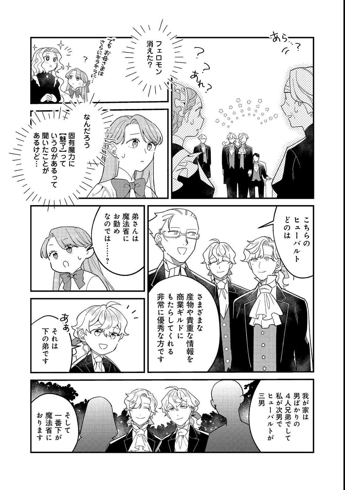 BOTSURAKU HAKUSHAKU REIJOU WA KAZOKU WO YASHINAITAI Chapter 19.2 page 4 - nihonkuni.com