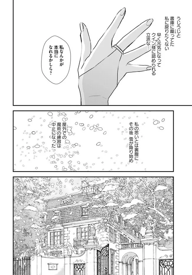 KYUUTEI MAJUTSUSHI NO KONYAKUSHA Chapter 31.3 page 4 - nihonkuni.com
