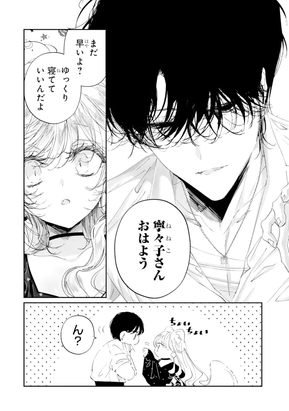 ASSASSIN & CINDERELLA Chapter 24.1 page 4 - nihonkuni.com